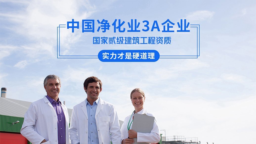 無(wú)塵室車(chē)間如何保持空氣清新清潔？