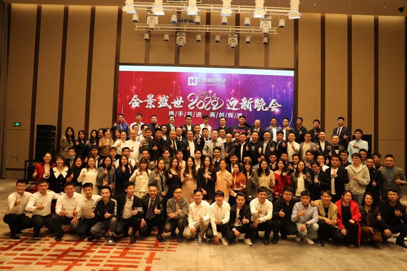 合景盛世集團(tuán)2022年度迎新晚會(huì) 攜手共進(jìn)，再創(chuàng)輝煌