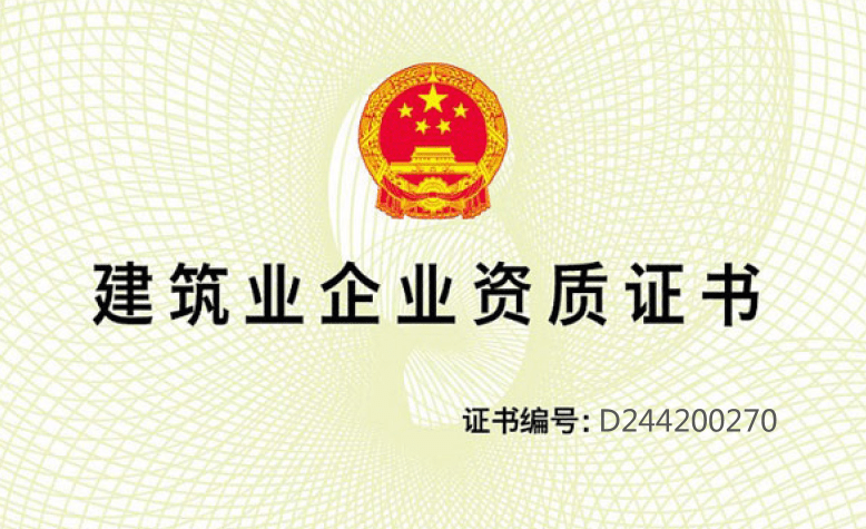 喜訊！合景榮獲機電安裝工程專業(yè)承包一級資質(zhì)