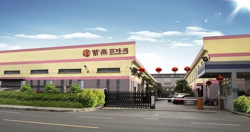 紫燕食品計劃投資3億元建設海南生產(chǎn)基地