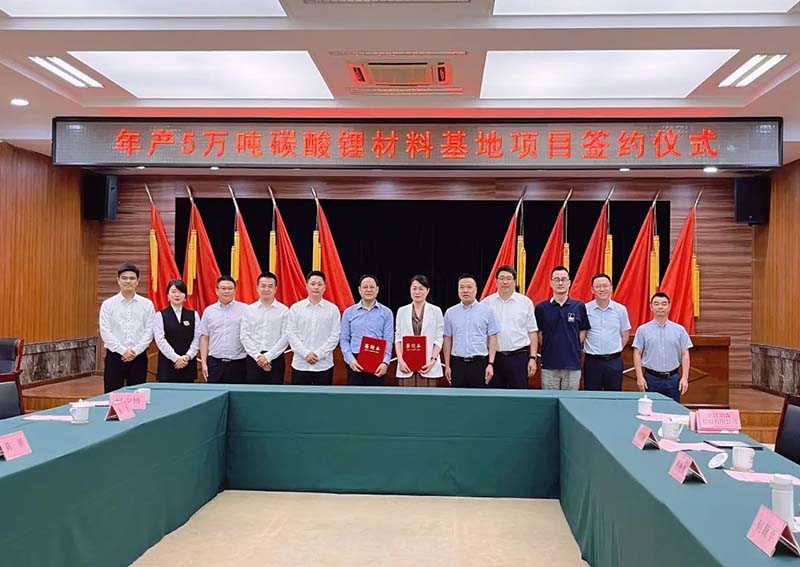 溫州！年產(chǎn)五萬噸碳酸鋰材料基地項目簽約